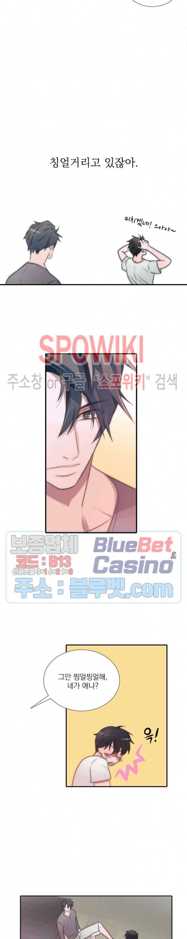 애인셔틀 25화 14