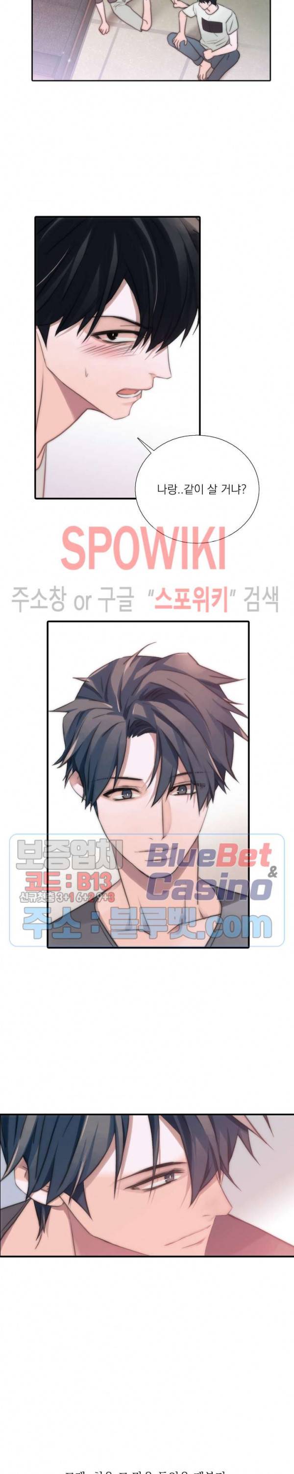 애인셔틀 25화 15