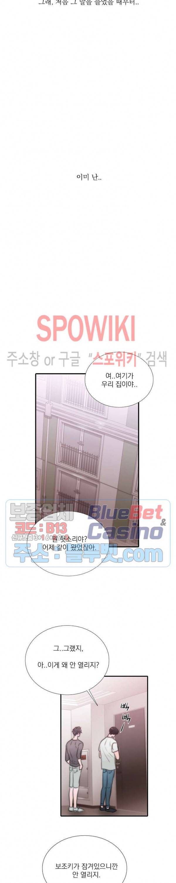 애인셔틀 25화 16