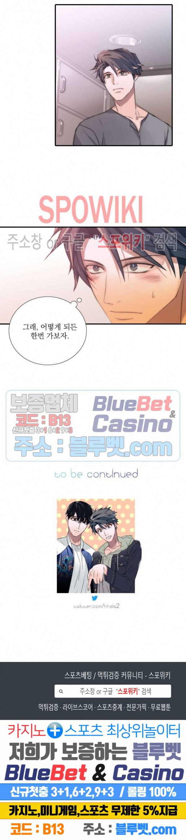 애인셔틀 25화 18