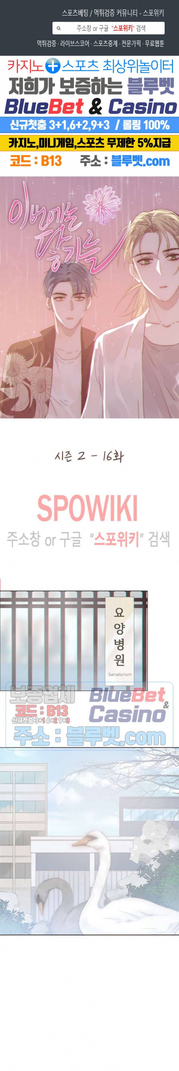 이번에는 닿기를 38화 1