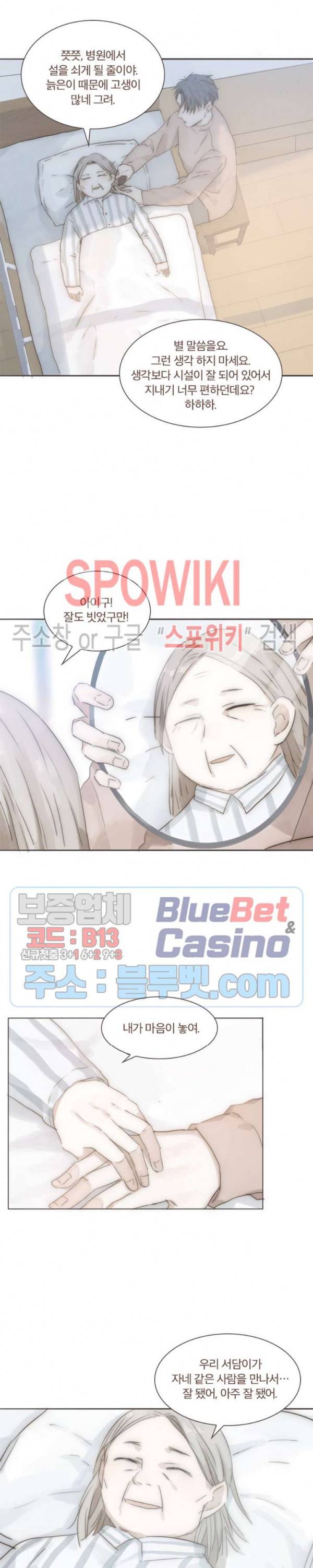 이번에는 닿기를 38화 2