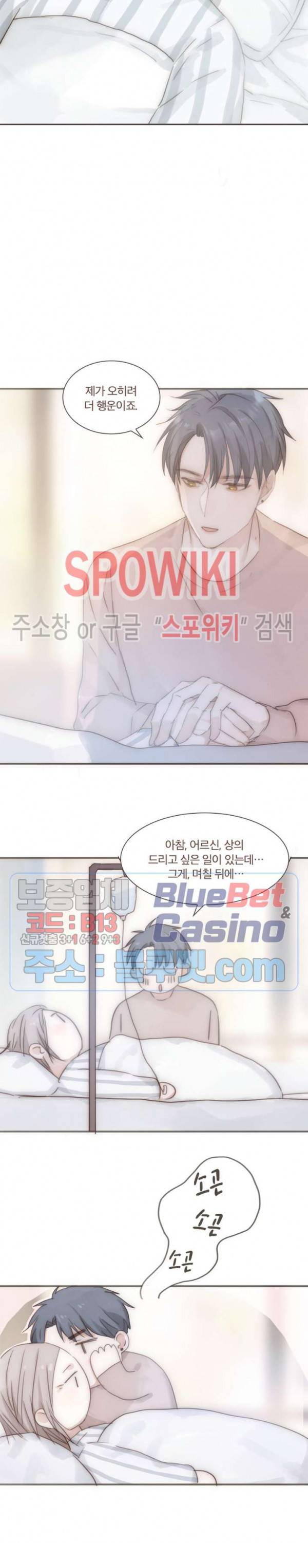 이번에는 닿기를 38화 3