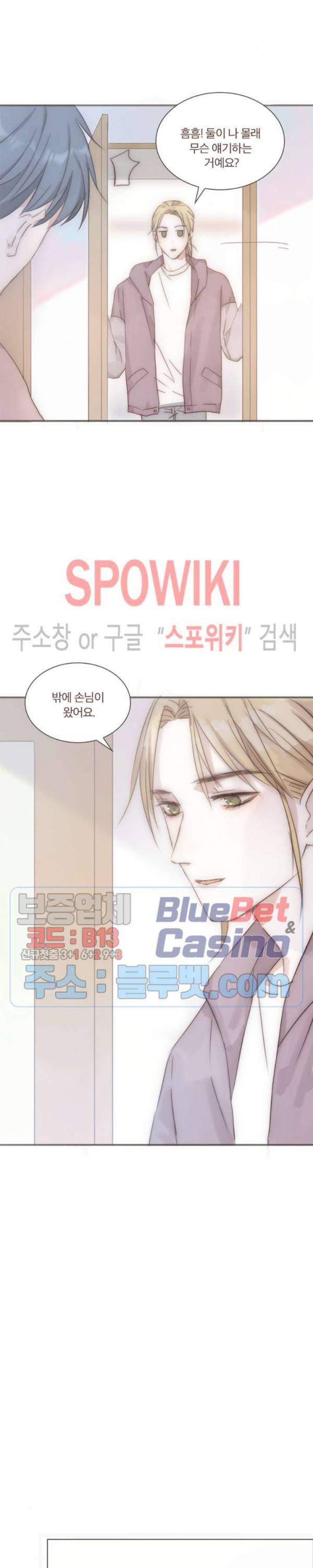 이번에는 닿기를 38화 4