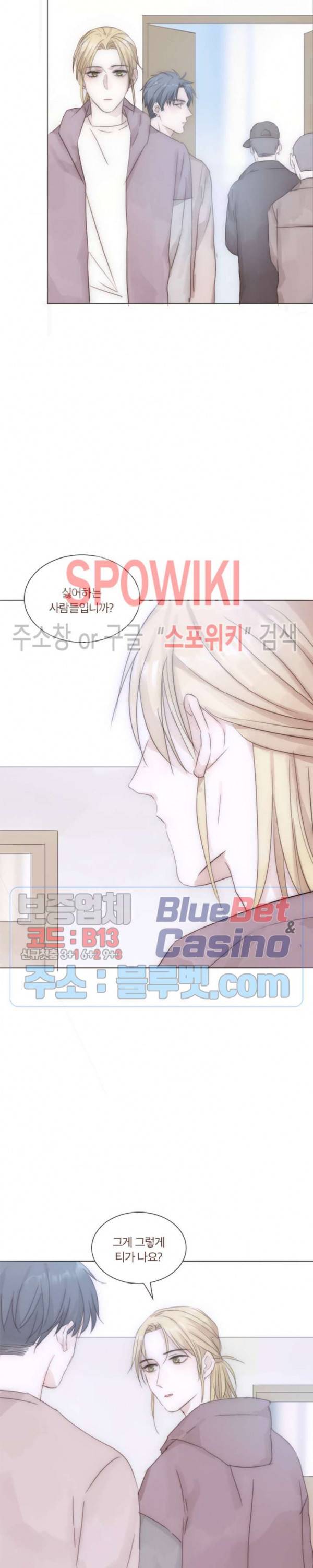 이번에는 닿기를 38화 5
