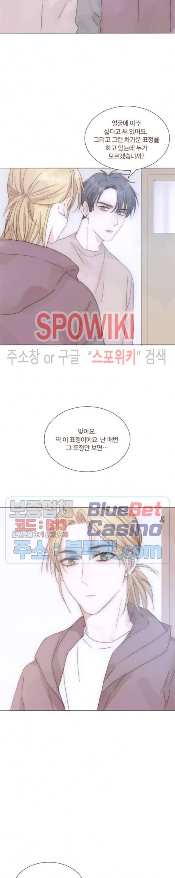 이번에는 닿기를 38화 6