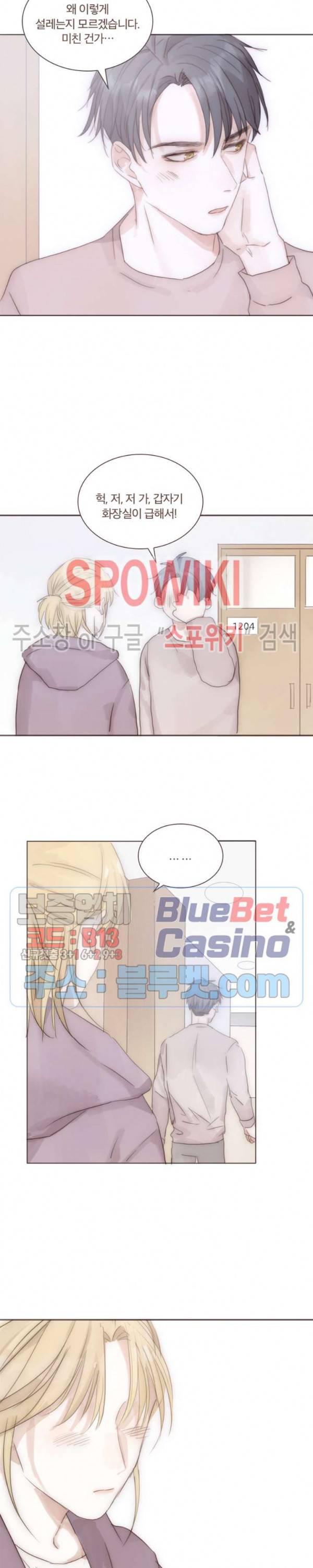 이번에는 닿기를 38화 7