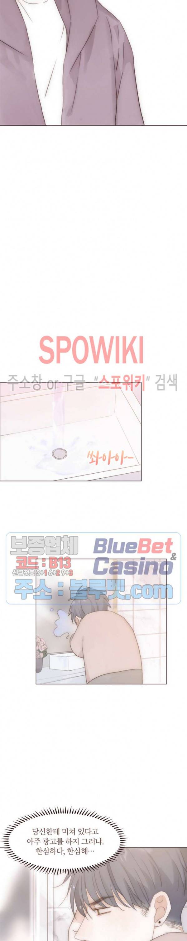 이번에는 닿기를 38화 8