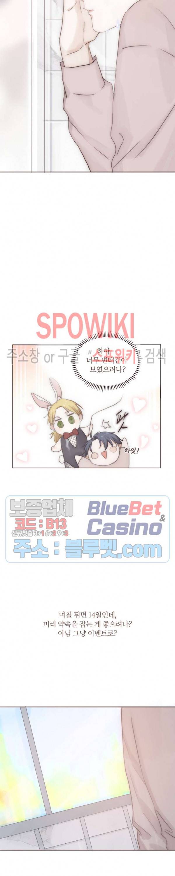 이번에는 닿기를 38화 9