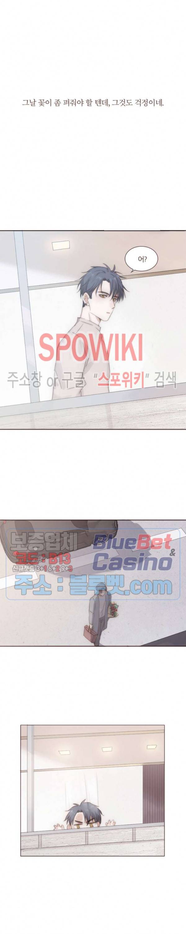 이번에는 닿기를 38화 10