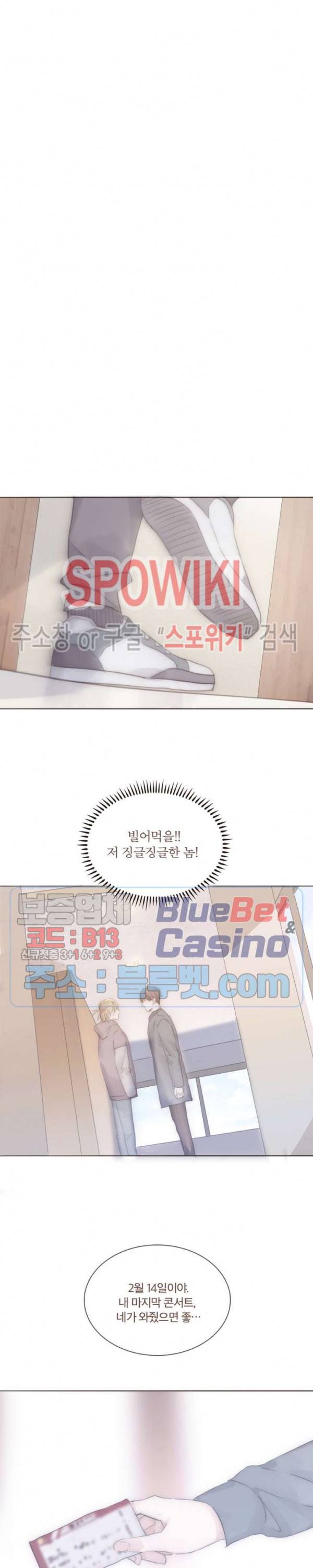 이번에는 닿기를 38화 11