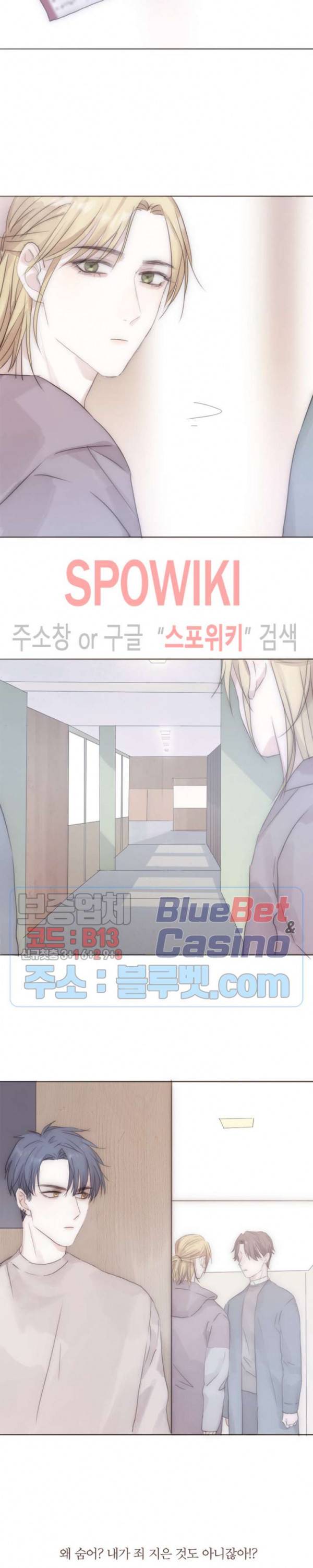 이번에는 닿기를 38화 12