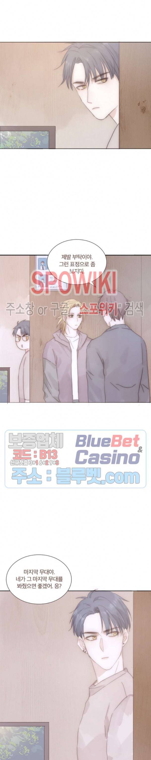 이번에는 닿기를 38화 13