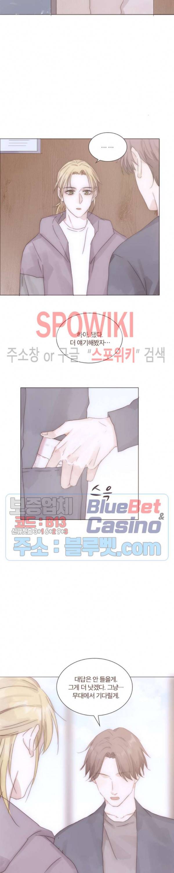 이번에는 닿기를 38화 14
