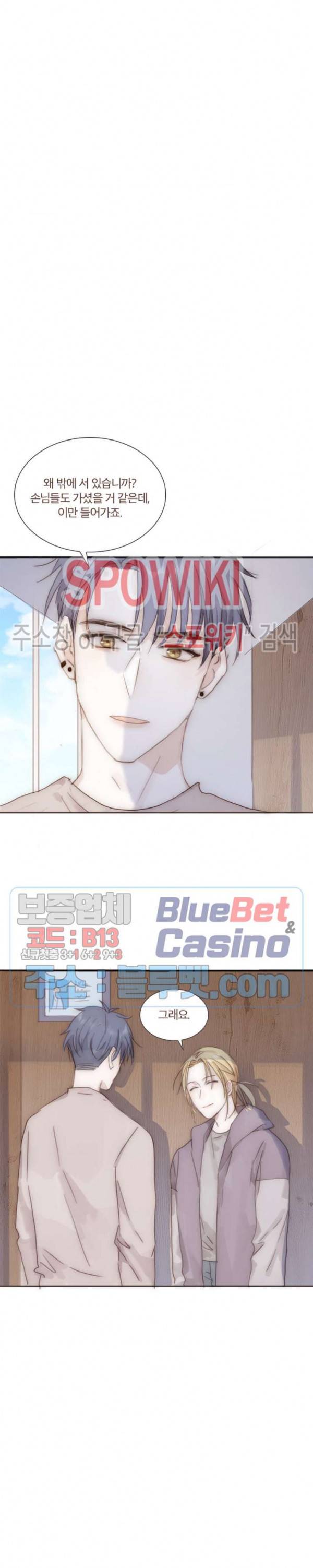 이번에는 닿기를 38화 17