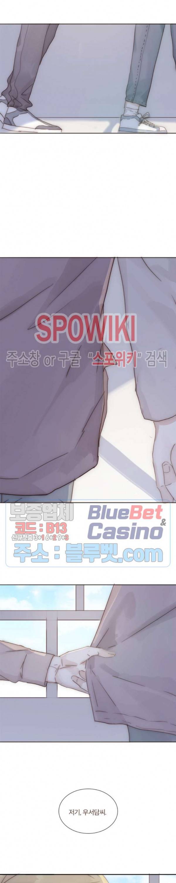 이번에는 닿기를 38화 18