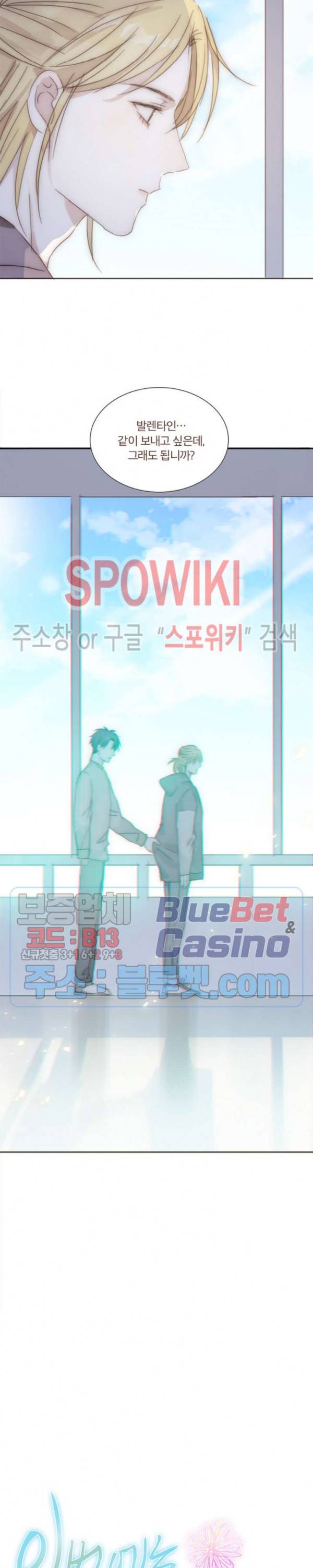 이번에는 닿기를 38화 19
