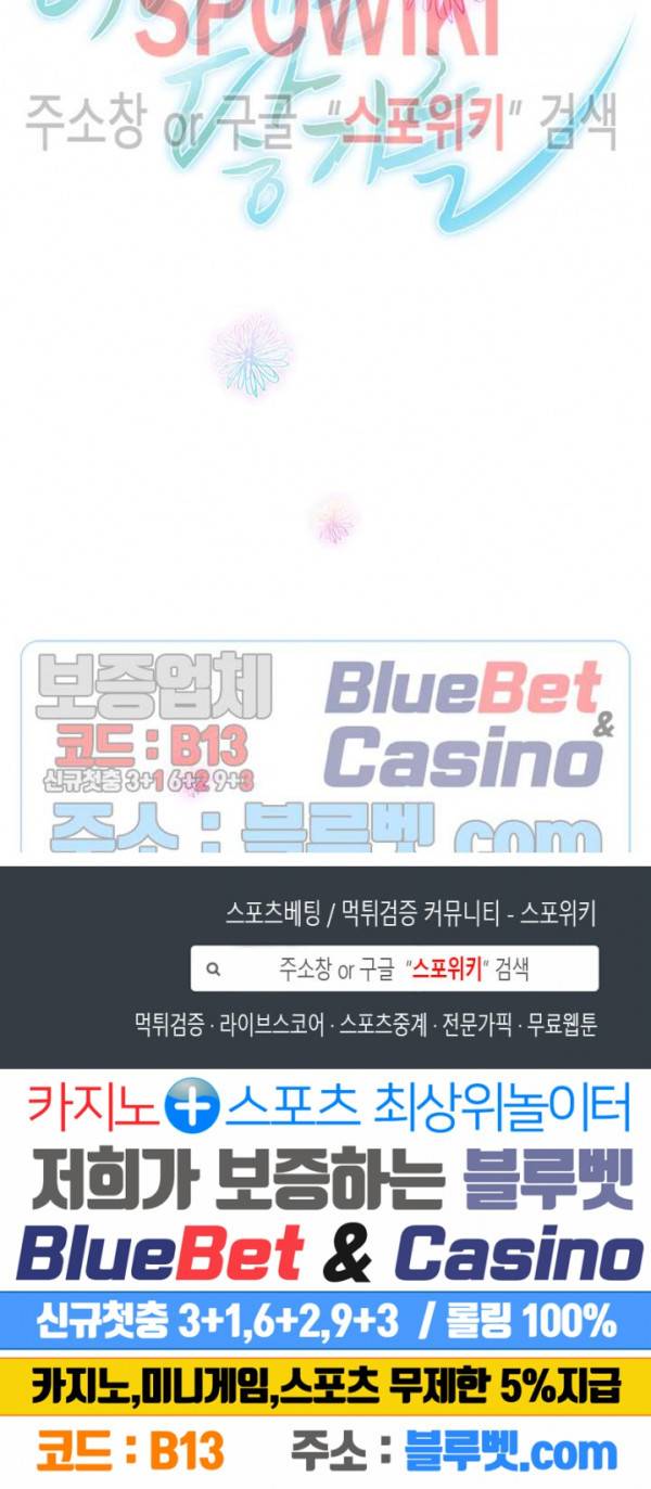 이번에는 닿기를 38화 20