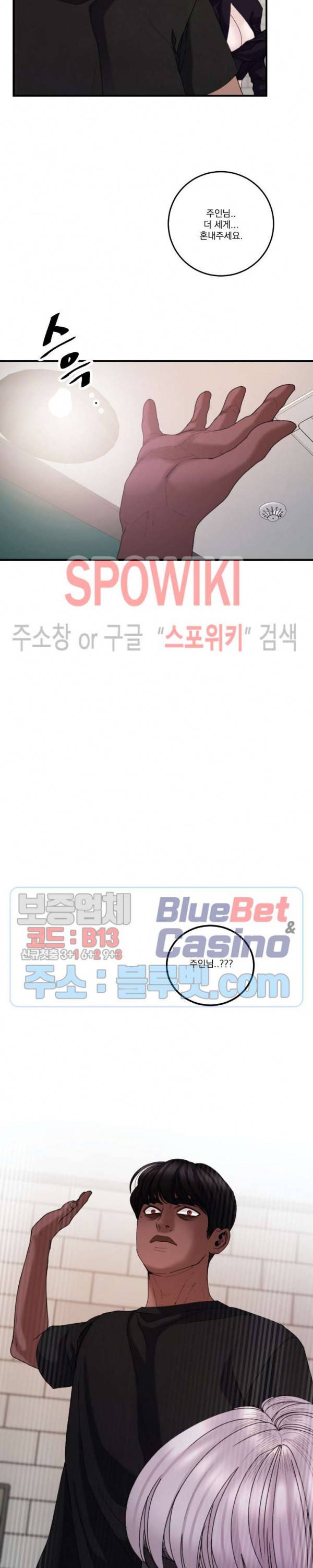 미학의 포식자 25화 2