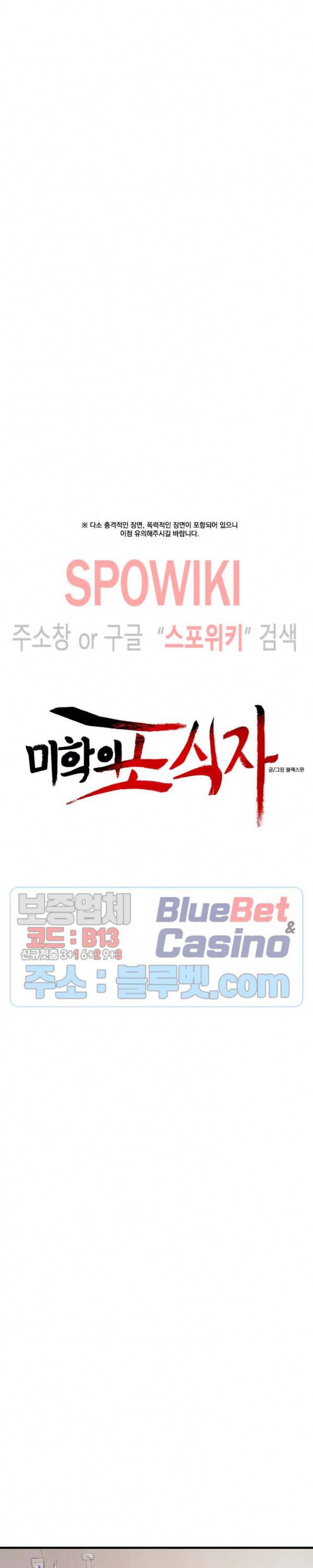 미학의 포식자 25화 4