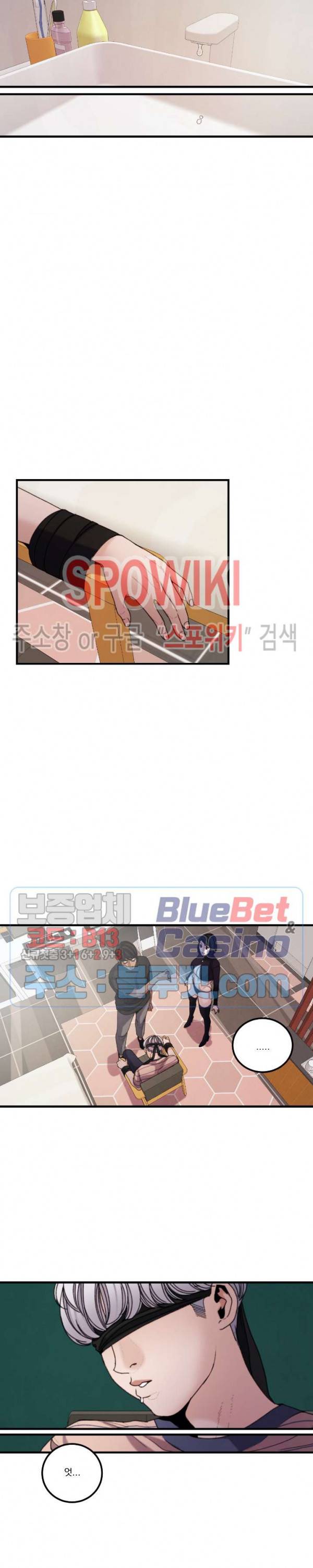미학의 포식자 25화 5