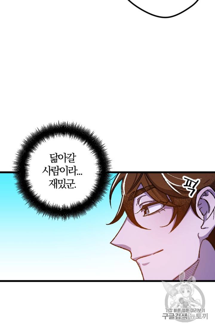 망할 가문을 살려보겠습니다 망할가문을 살려보겠습니다 18화 4