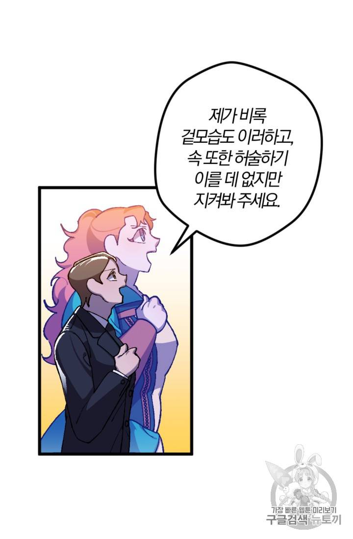 망할 가문을 살려보겠습니다 망할가문을 살려보겠습니다 18화 5