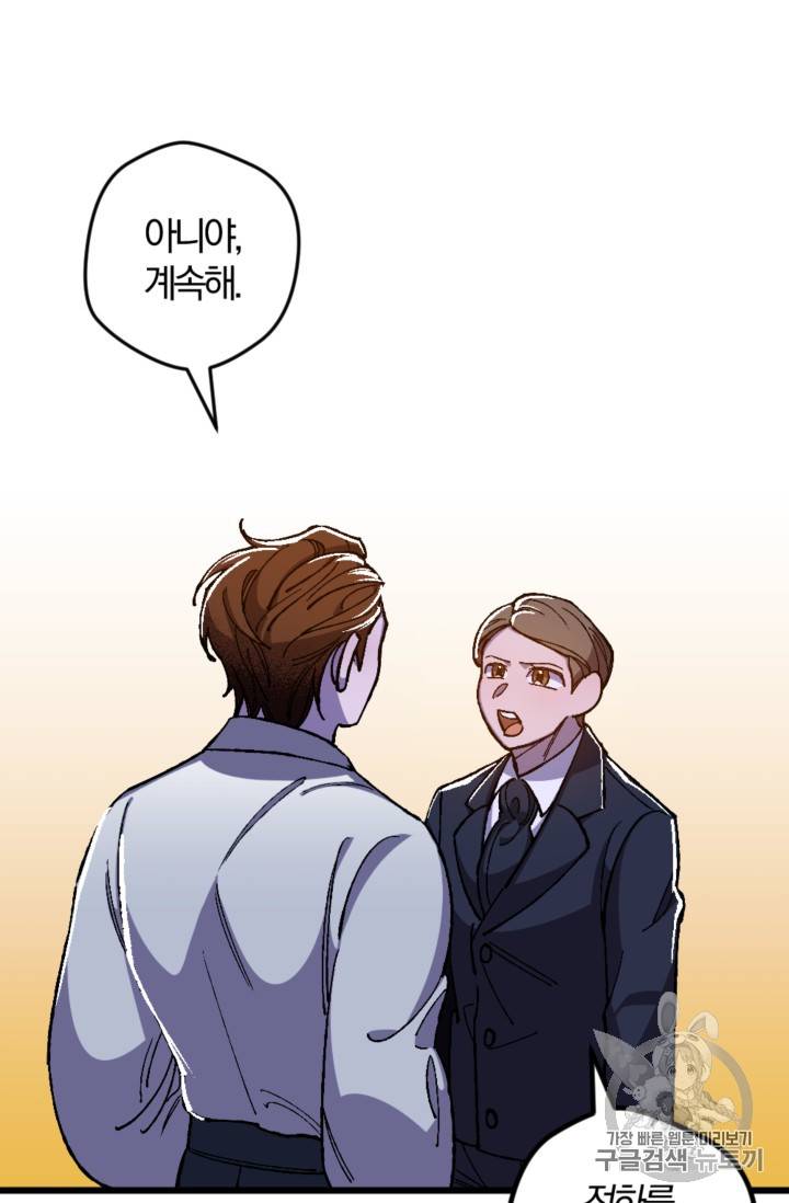 망할 가문을 살려보겠습니다 망할가문을 살려보겠습니다 18화 7