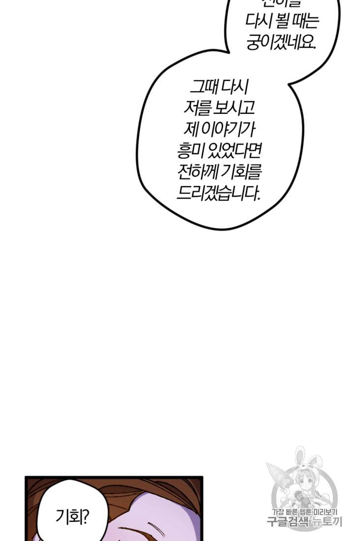 망할 가문을 살려보겠습니다 망할가문을 살려보겠습니다 18화 8