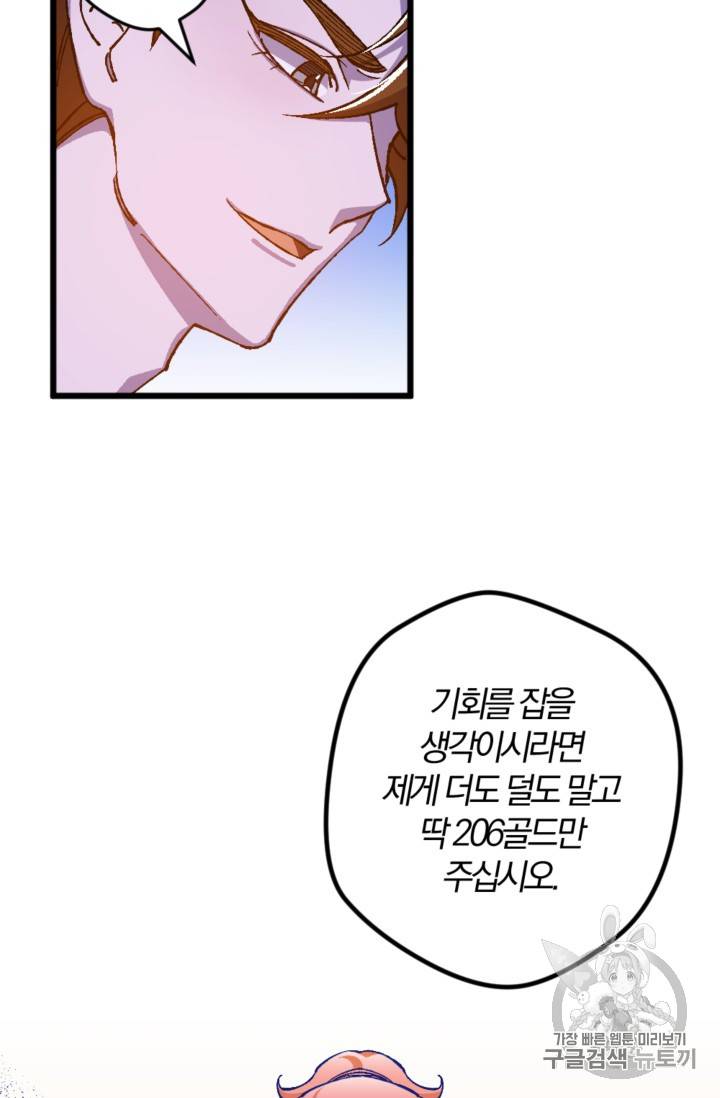 망할 가문을 살려보겠습니다 망할가문을 살려보겠습니다 18화 9