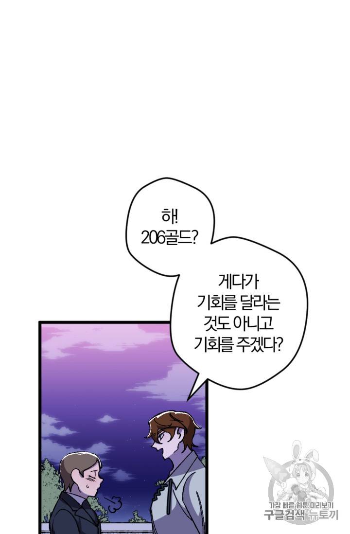 망할 가문을 살려보겠습니다 망할가문을 살려보겠습니다 18화 11
