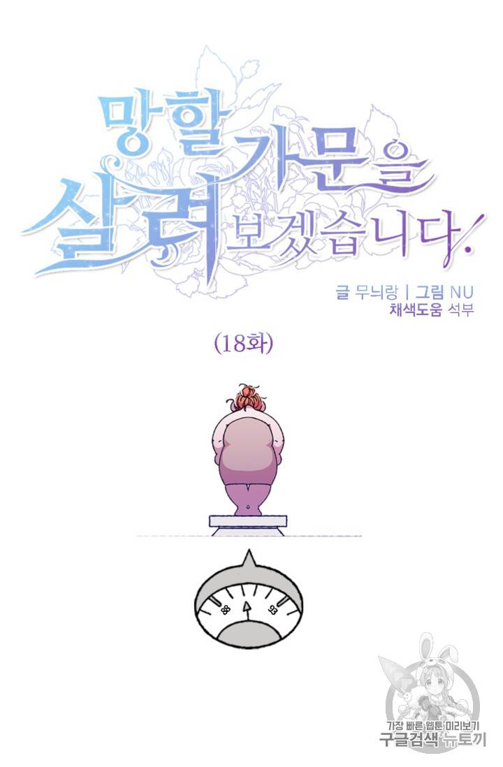 망할 가문을 살려보겠습니다 망할가문을 살려보겠습니다 18화 15