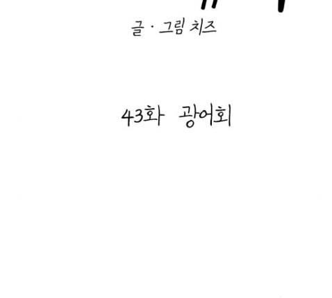 백수세끼 43 광어회 33