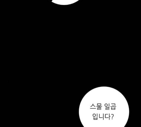 백수세끼 43 광어회 142