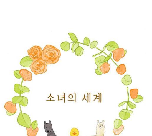 소녀의 세계 2부 8화 14