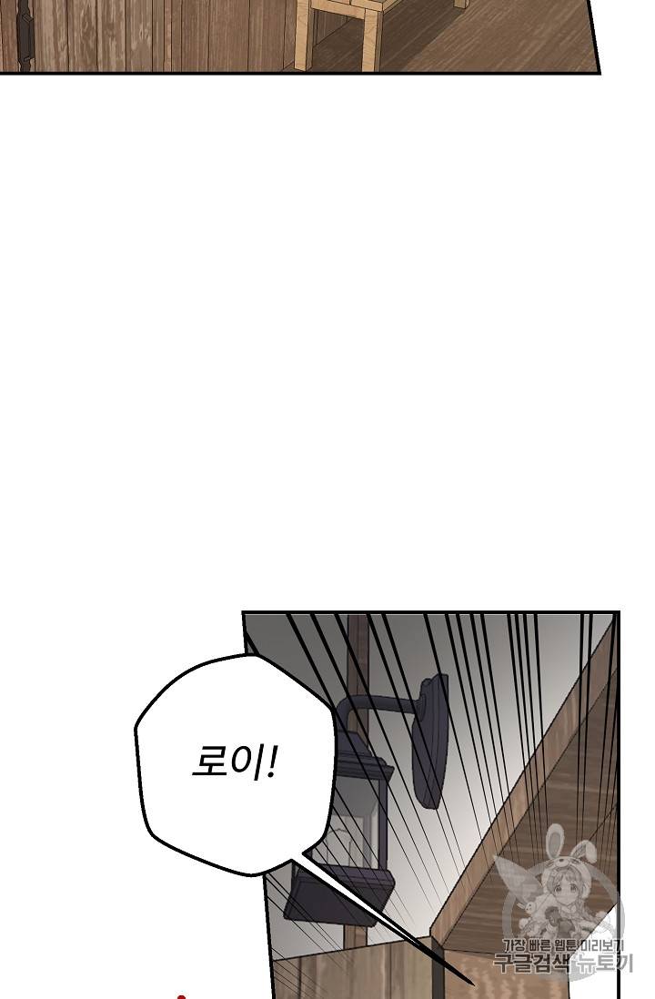 나는 이 집 아이 100화 3