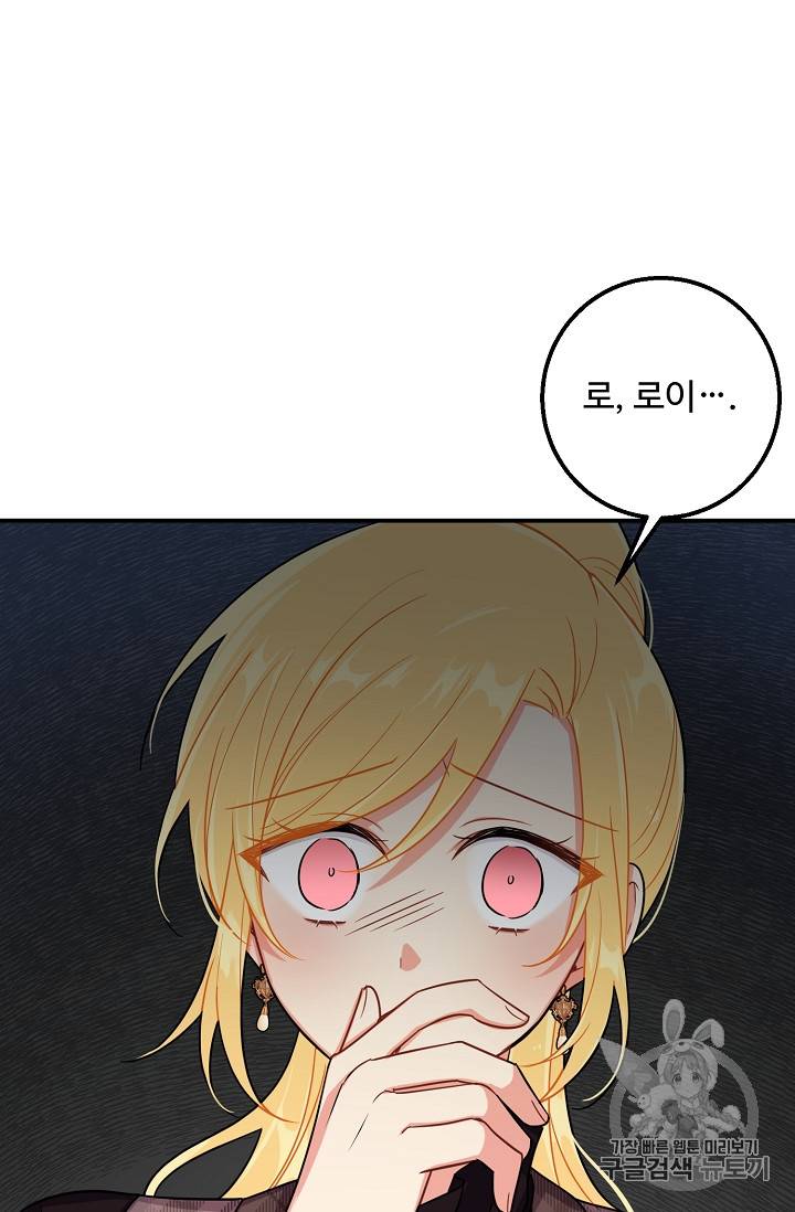 나는 이 집 아이 100화 6