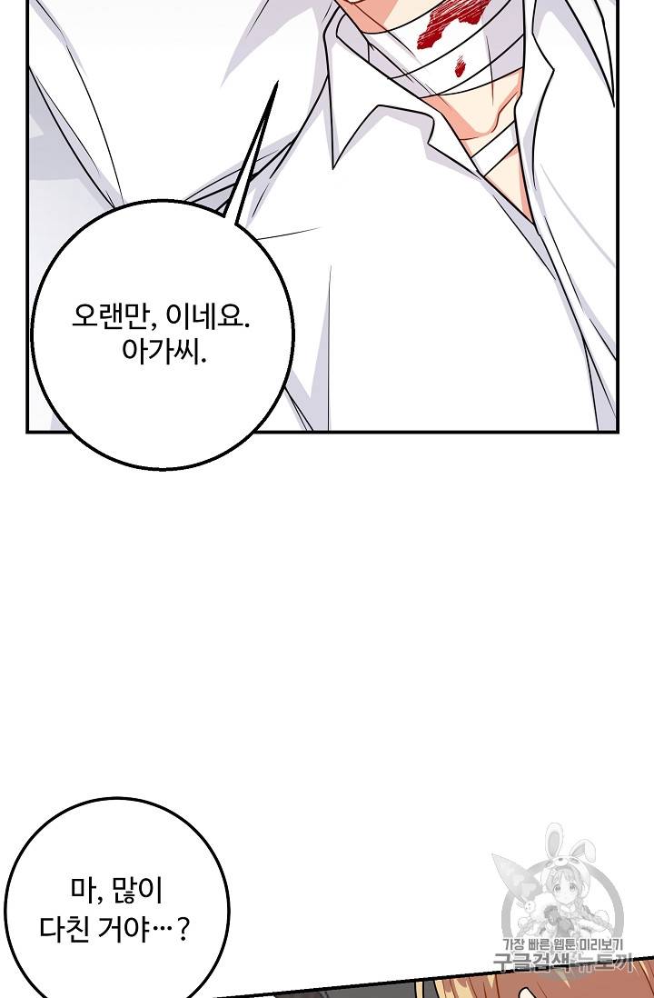 나는 이 집 아이 100화 8
