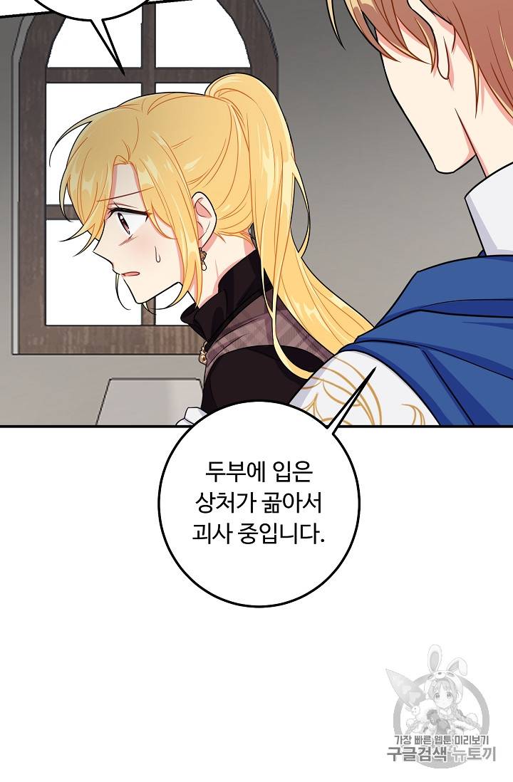 나는 이 집 아이 100화 9