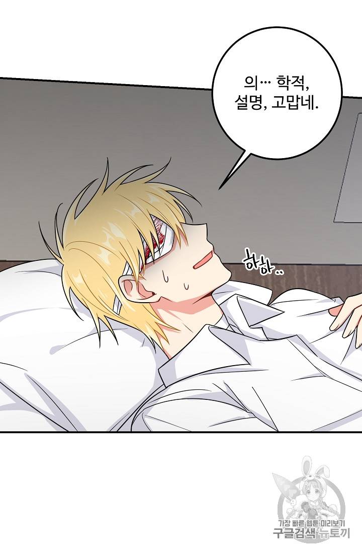 나는 이 집 아이 100화 10
