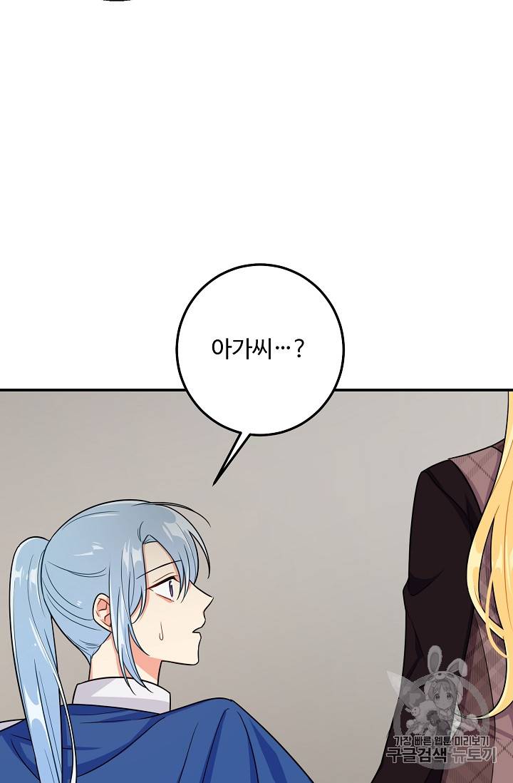 나는 이 집 아이 100화 12