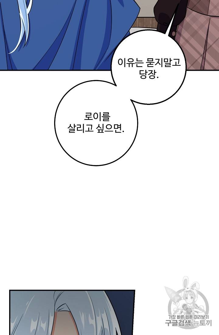 나는 이 집 아이 100화 13