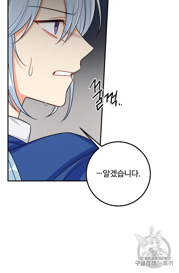 나는 이 집 아이 100화 14