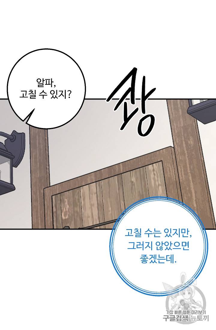 나는 이 집 아이 100화 15