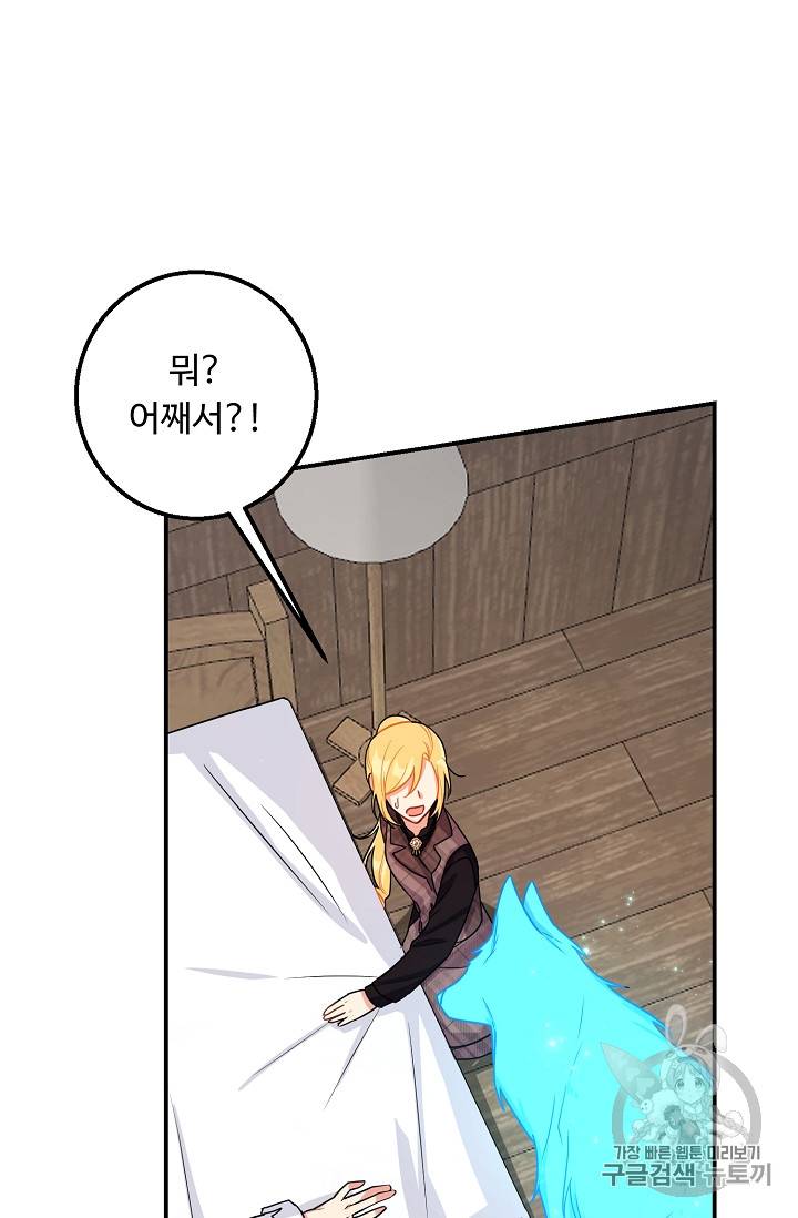 나는 이 집 아이 100화 16