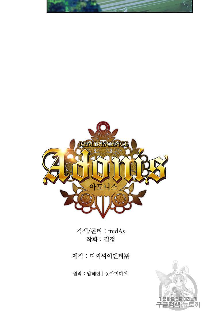 아도니스 138화 4