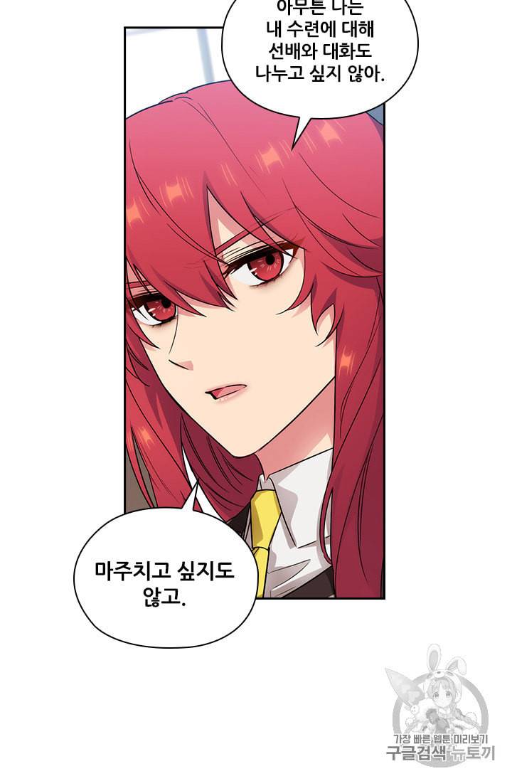 아도니스 138화 8