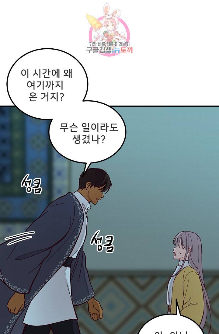 램프의 아미나 35화 6