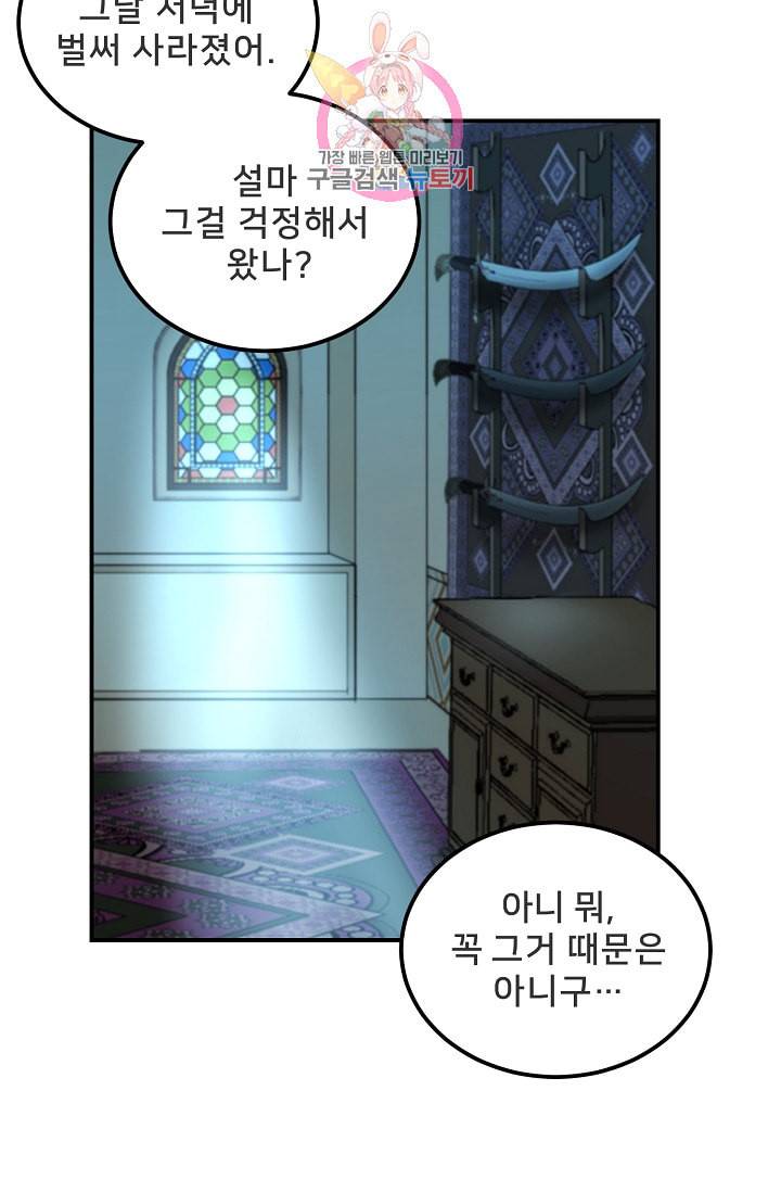 램프의 아미나 35화 27
