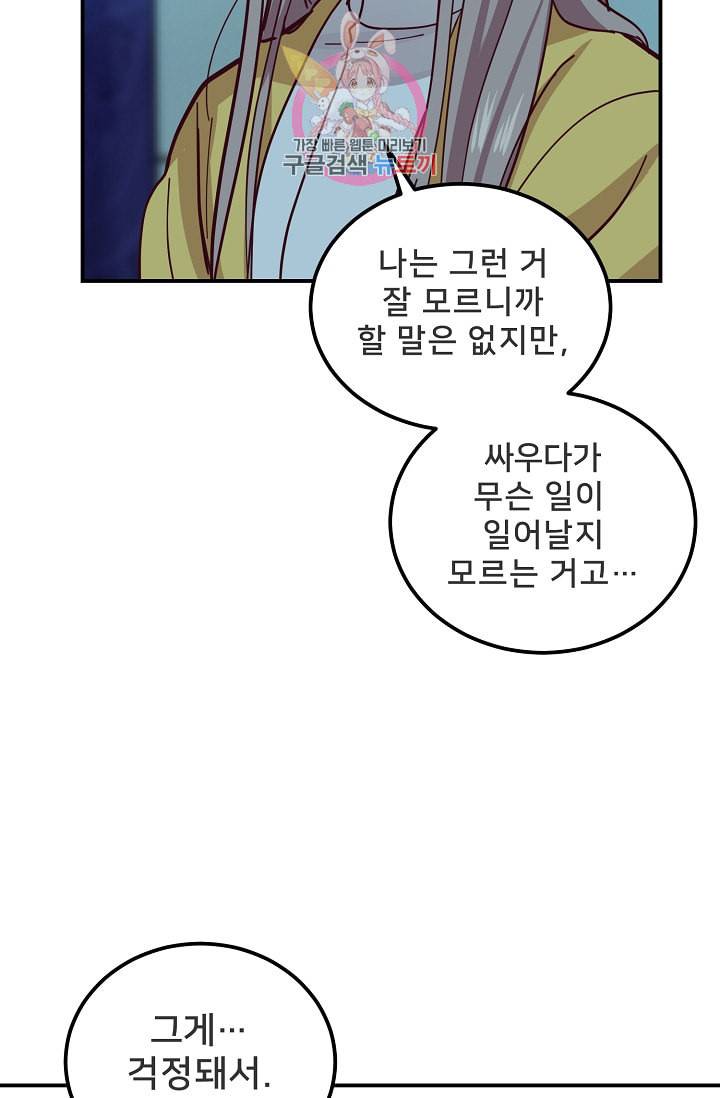 램프의 아미나 35화 29